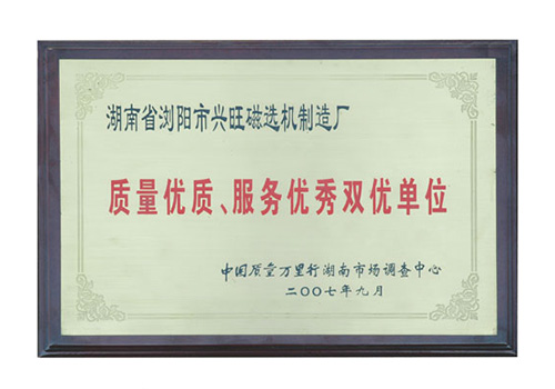 雙優(yōu)單位榮譽(yù)/07年獲得質(zhì)量?jī)?yōu)質(zhì)、服務(wù)優(yōu)選