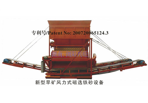新型旱礦風力式干選鐵砂設(shè)備